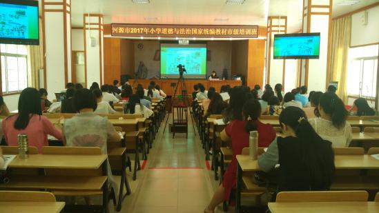 小学道德与法治学科培训现场